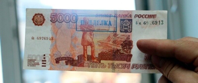 ЦБ РФ сообщил об уменьшении количества выявленных поддельных рублей
