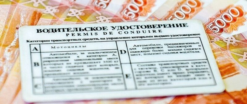 ЦБ РФ: водительское удостоверение не заменит паспорт