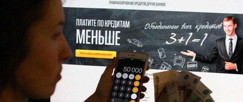 Россияне активно объединяют ипотеку с потребительскими кредитами