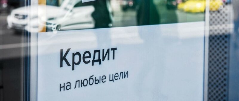 Банк России готов ввести прямой запрет на выдачу некоторых видов ссуд