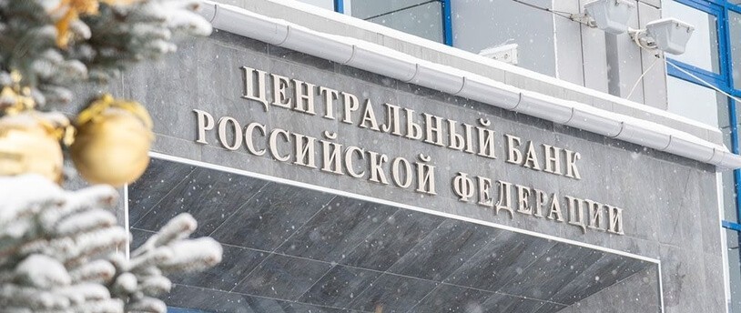 Ключевая ставка Банка России может превысить 10% годовых