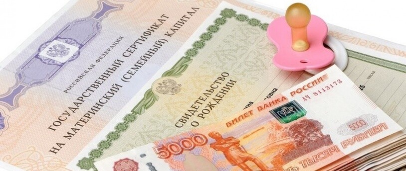 На лицевых счетах россиян скопились невостребованные остатки маткапитала на сумму 4,7 млрд рублей
