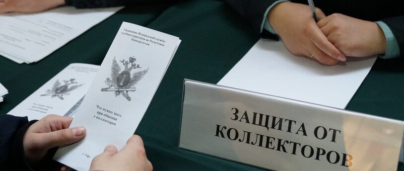 В России увеличилось число обоснованных жалоб на коллекторов