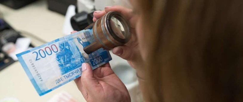 ЦБ РФ: в России снижается число поддельных денежных средств