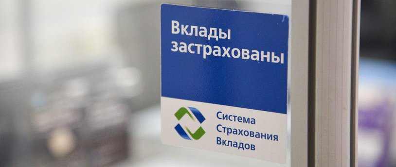 В Госдуме предлагают увеличить размер страхового возмещения по вкладам до 3 млн рублей