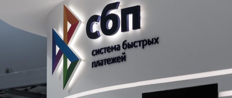 ЦБ РФ рассказал о развитии СБП в третьем квартале 2022 года