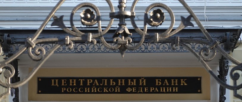 Банк России сохранил ключевую ставку на текущем уровне