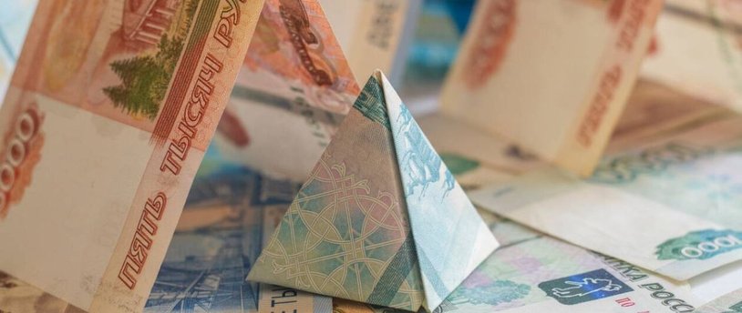 За год финансовые пирамиды лишили россиян 100 млрд рублей